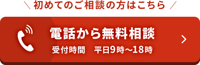 電話相談