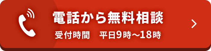 電話相談