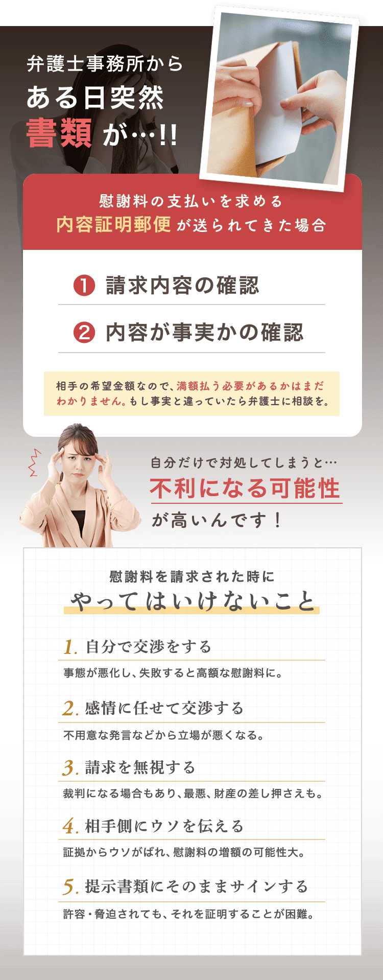 相手から書類が送られてきた。慰謝料請求された時にやってはいけないこと