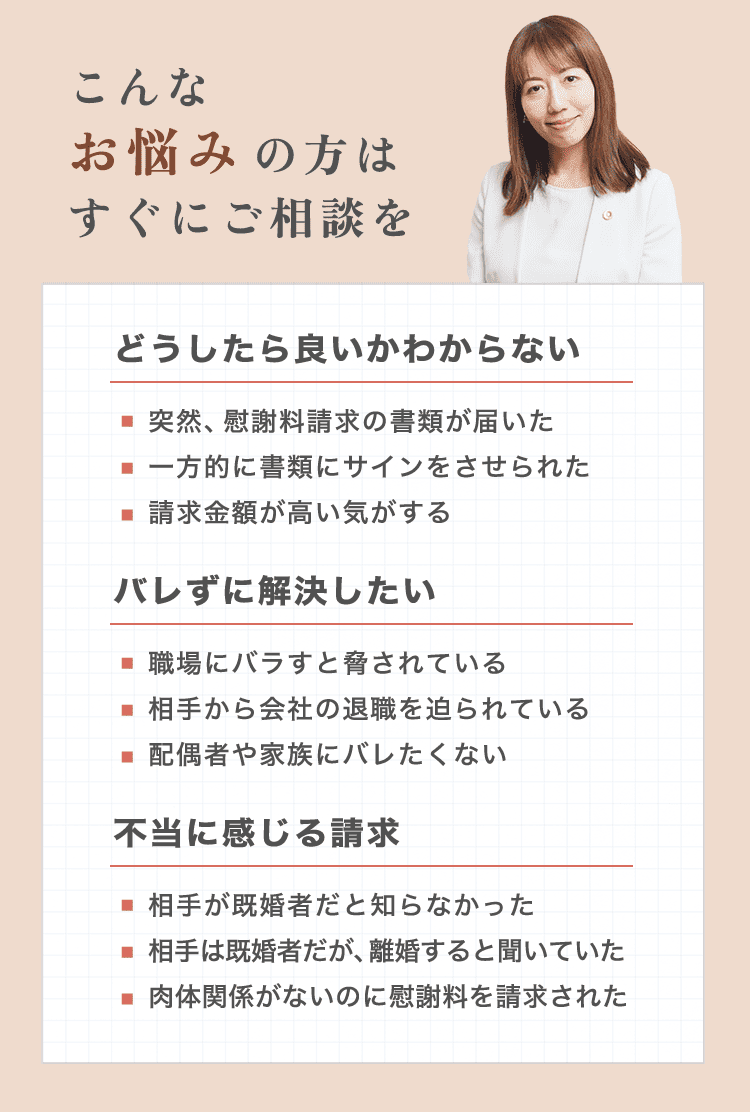 こんなお悩みの方はすぐにご相談を
