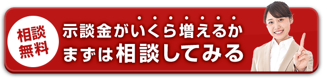 アンケートに答えるだけ! 無料診断