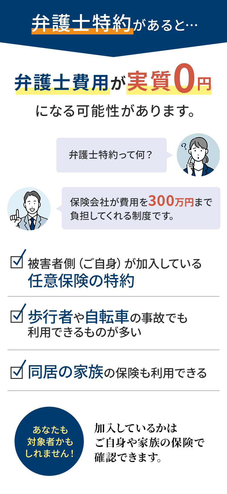 さらに弁護士特約があると、弁護士費用が実質0円