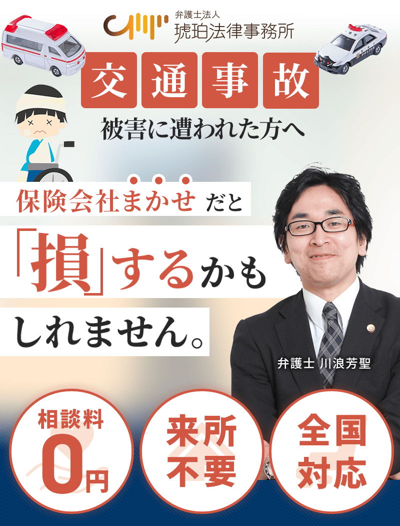 交通事故の被害に遭われた方へ。保険会社任せだと損するかもしれません。